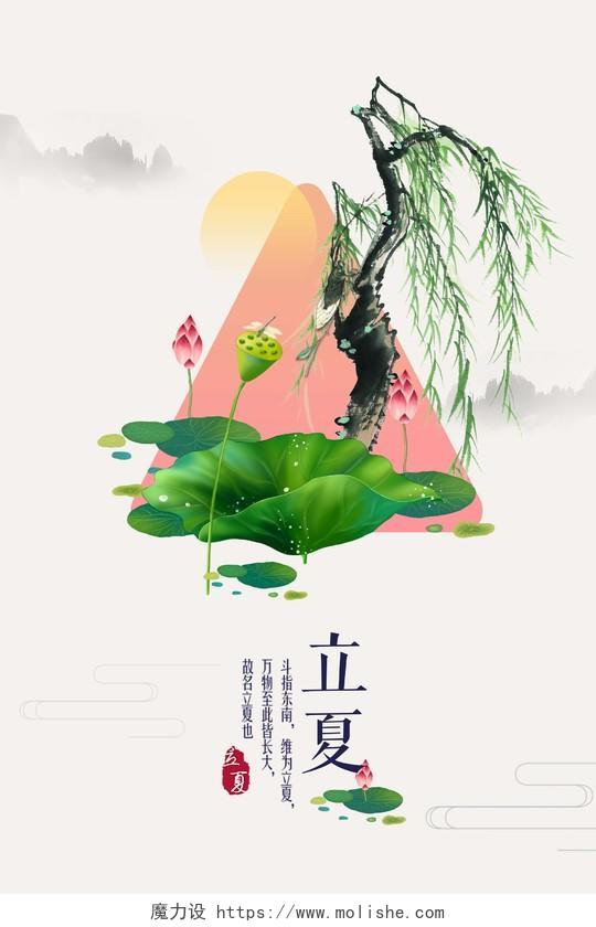 二十四节气立夏中国风荷花背景宣传海报